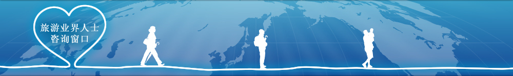 医疗旅游北海道