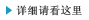 详细地确认。