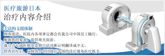 治疗项目说明