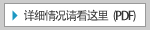 詳細はこちら