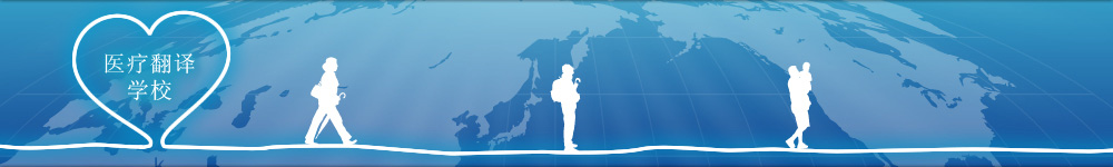医疗旅游日本